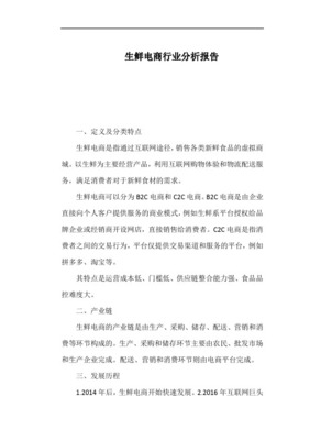 2015年中國生鮮電商行業(yè)分析報告 食品互聯(lián)網(wǎng)銷售的崛起與挑戰(zhàn)