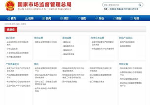 市場監管、企業信用、食品安全、標準檢測認證查詢全指南