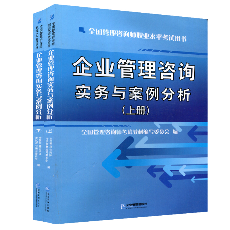 關于停售《企業管理咨詢實務與案例分析(上下冊)》的說明與建議
